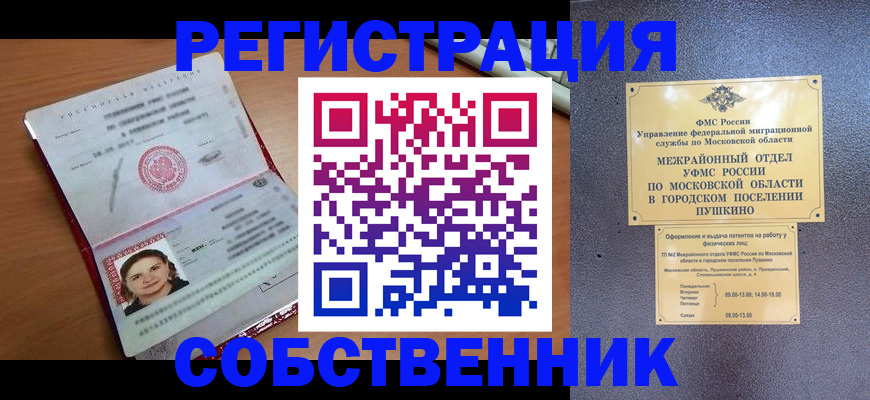 временная регистрация законно в Нелидово