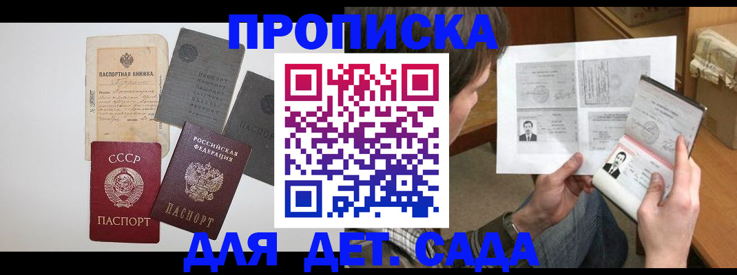 прописка 2025 в Нелидово